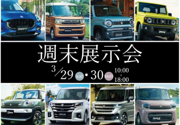 今週末は展示会です！！！